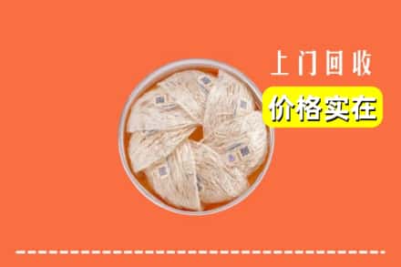 盐城市阜宁回收燕窝