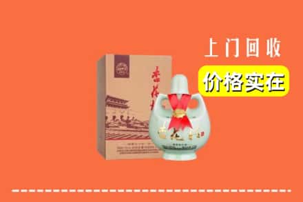 诚信求购:盐城市阜宁高价回收杏花村酒